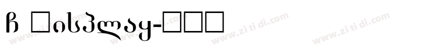 G Display字体转换